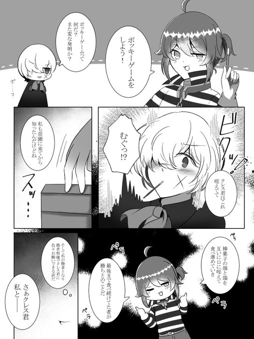 ポッキーゲームやろうと目論むルカぴとハカモリちゃんの囚墓ちゃん漫画 