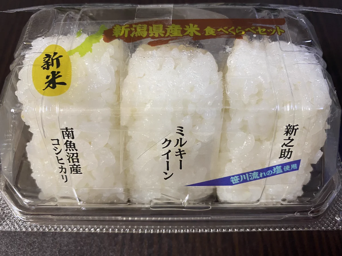新潟駅に売っている【新潟県産米　食べ比べセット】爆誕！全部当てられる人いる？！