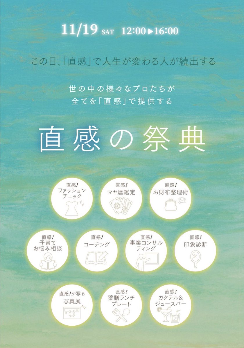 ateliersun3's tweet photo. 【11/19直感の祭典@京都】直感を楽しむことができる全人類ウェルカム‼︎コーチング、コンサル、ファッションチェック、お財布整頓、お悩み相談、薬膳ランチ、謎のバー…多彩な企画盛りだくさん‼︎
なのに4時間限定開催、お見逃しなく‼︎

https://t.co/1ooQ9SFNhe

私は直感が映る写真展をやります! https://t.co/IYGaL6Bk6C