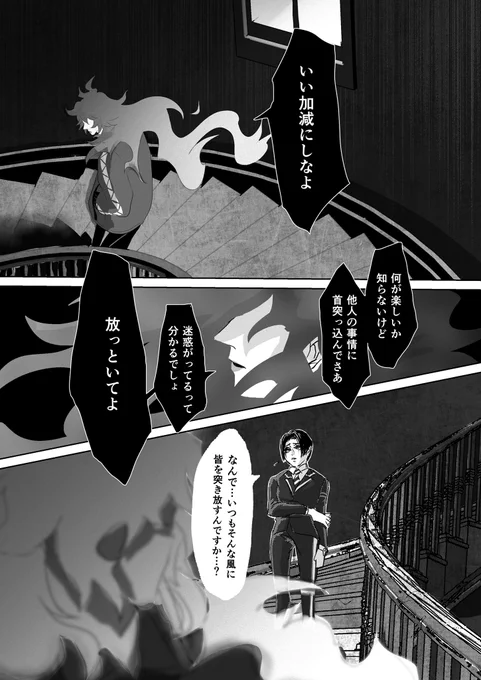 半端なく虫の居所が悪かったイデ💀とタイミング悪く食い下がってしまった監🌸の言い争い(顔アリイデ監♀まだまだ友人関係構築中に、言葉でぼこぼこに殴り合ってほしい)※結構ひどい事言ってるので注意…
1/2
#twst夢 #ツイステプラス #twsプラス 