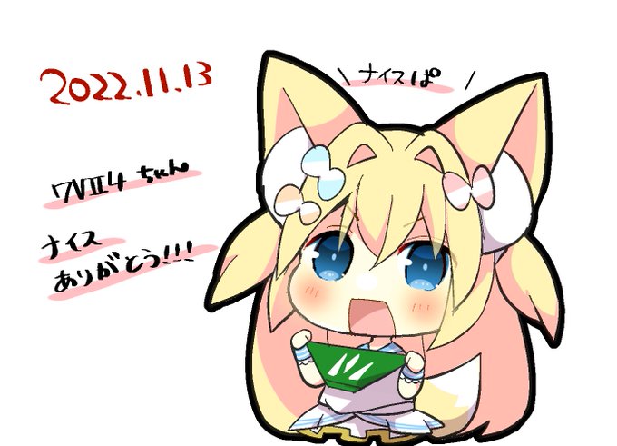 フェス配信ありがとうございました!!
ほんとお手伝いありがとう💪💪💪
今回トリカラいっぱい見れて嬉しかった✨
後は、夜中にでんせつ目指してのんびりする😤
明日のリハビリも頑張るぞい!
本日のナイスぱ(んつ)ありがとう!! https://t.co/gLWugAFb8N 