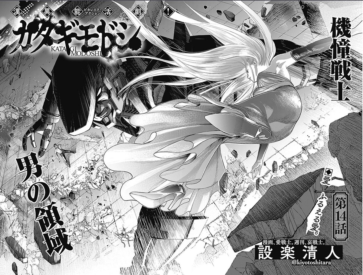 一生懸命、描いていたことを、
告知し損ねてました…✒️✒

『カタギモドシ』

ヤクザ VS 巨大ロボ 
-暴力科学・大激突-
最新14話 載ってます!!
https://t.co/nBUwncNJ0f

1話からコチラで読めます🎇
https://t.co/w4xbqSCzm2

1巻書影でました‼️11月17日発売です‼️ 