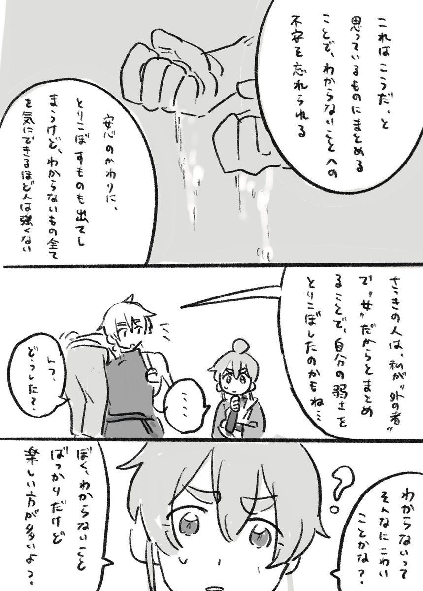 最後のページの最後のコマとその一個前のコマの間にあったかもしれないダーシュナさんとお団子ちゃんの会話 https://t.co/ZTYFCYE55B 