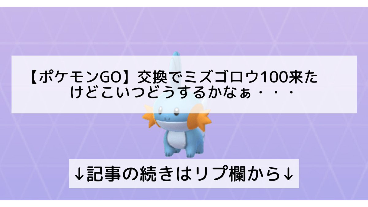 ポケモンgo ミズゴロウの入手方法 能力 技まとめ 攻略大百科
