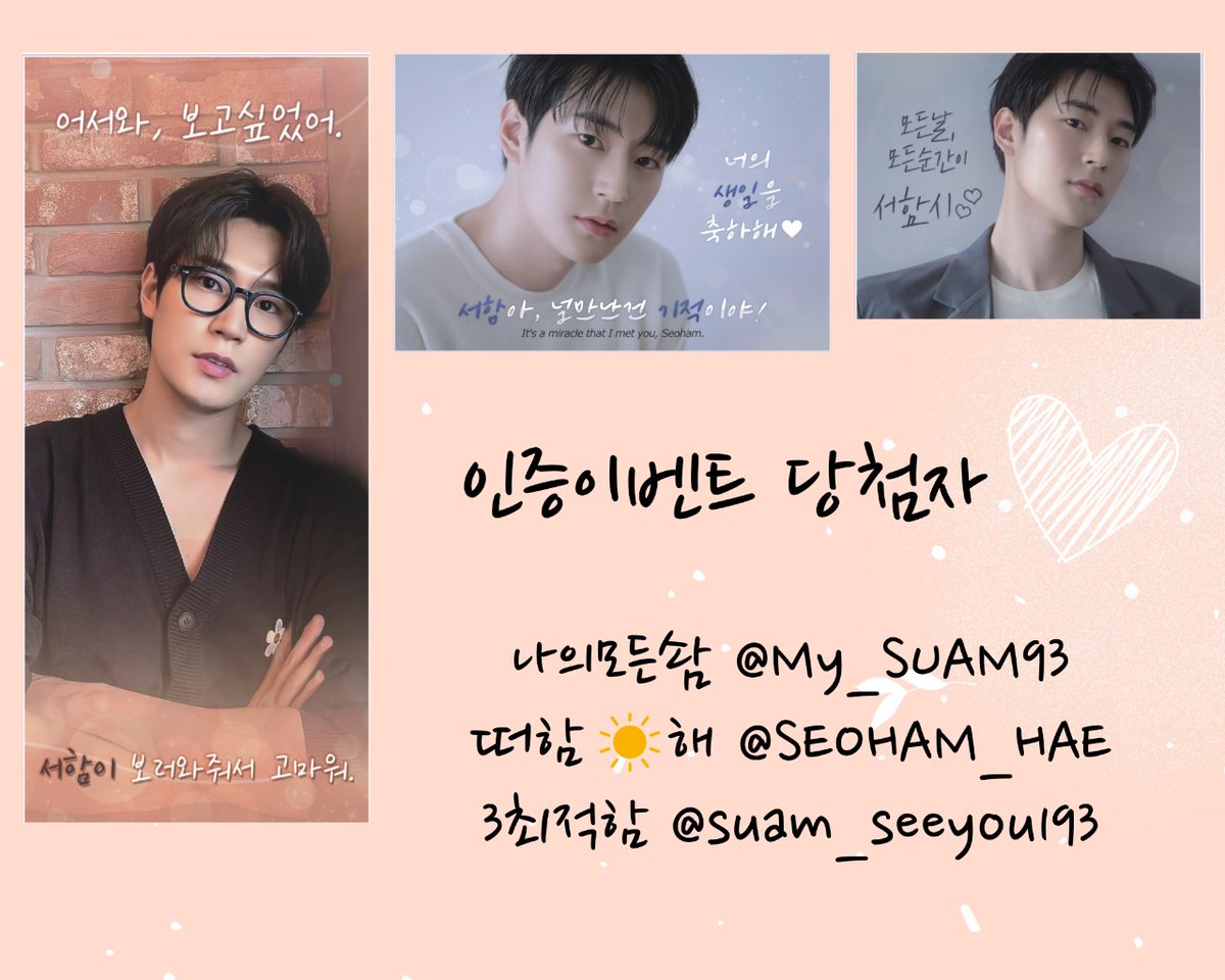 psh_treasurebox's tweet photo. [🌷보석함 생일카페 인증이벤트 
       당첨발표🌷]

아래에 당첨자에 해당하신분들은 
현수막을 받을 주소가 필요하오니 DM으로 연락주시기 바랍니다. 
(택배비는 개인부담입니다^^)
응모와 많은 참여 감사합니다~
보틀구매링크도 열려있으니 많.관.부😚
@My_SUAM93
@SEOHAM_HAE
@suam_seeyou193 https://t.co/oWpV3giJsm