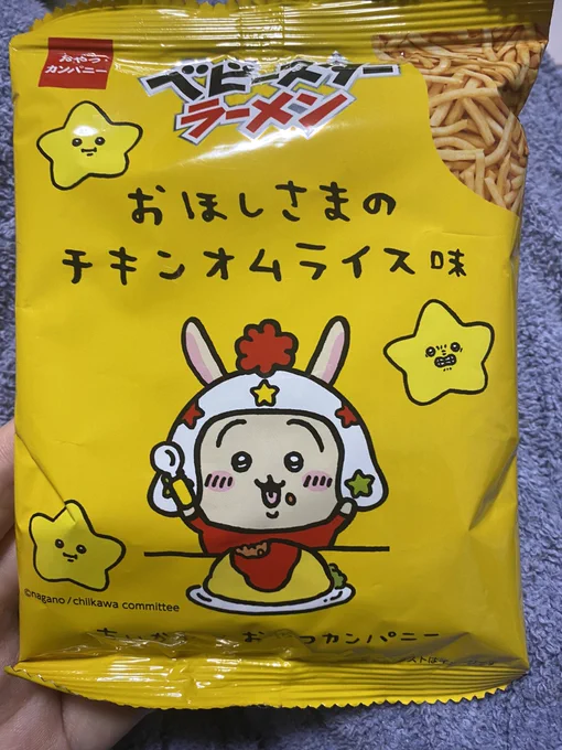 私がちいかわで好きなのは、星です 