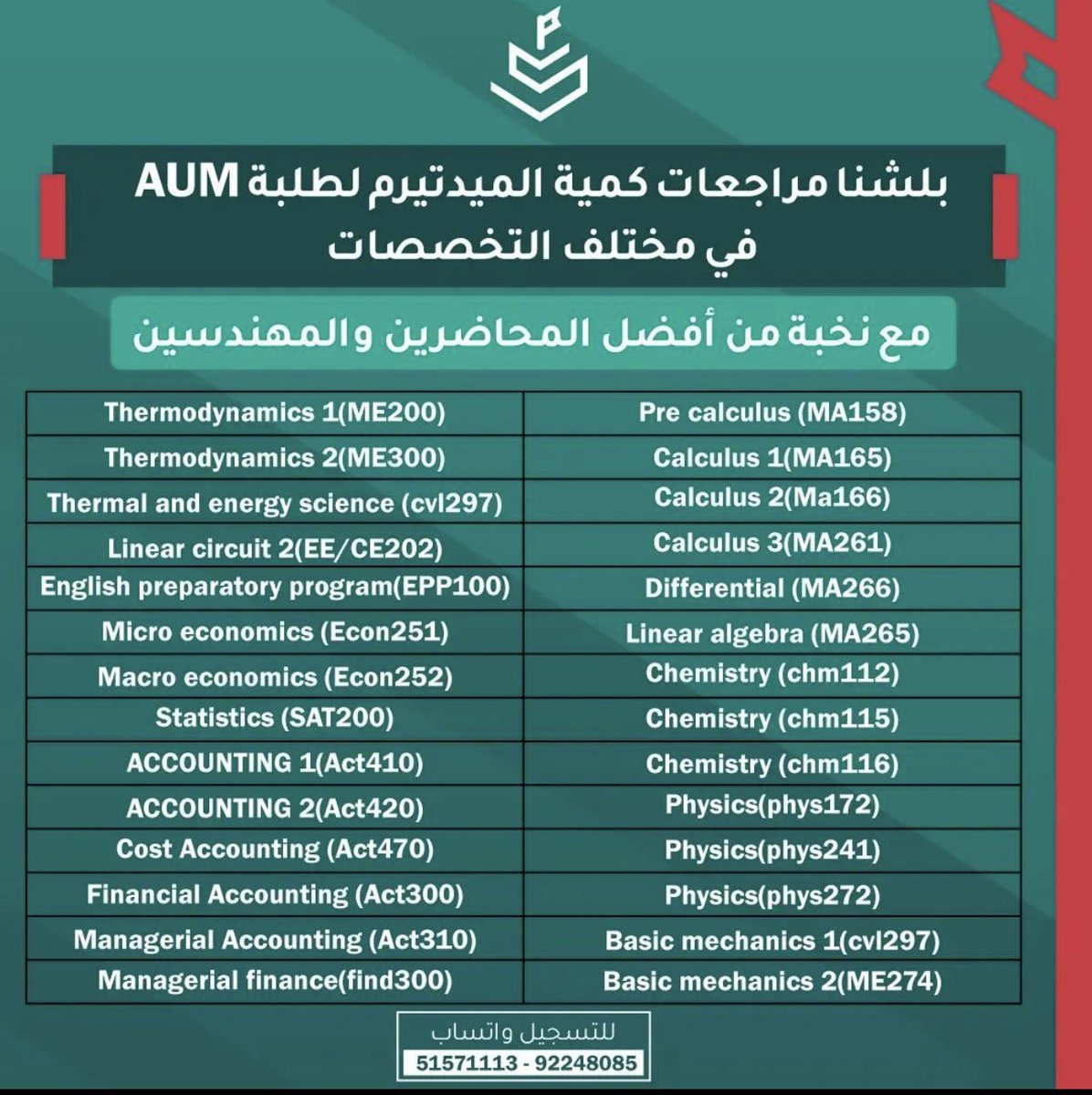 طلبة aum 🙋🏼‍♂️

بلشنا مراجعات جامعة aum 📗

<a href="/AUM_guides/">🔸أخبار جامعة AUM🔸</a> 
<a href="/AUM_fighter/">Eng. Fighter</a> 
<a href="/aums_helper/">باش مهندسة 👩🏻‍💻</a> 

للتسجيل والإستفسار ⬇️:

wa.me/96551571113

#سترايڤ 
#Strivedukw
#دورة