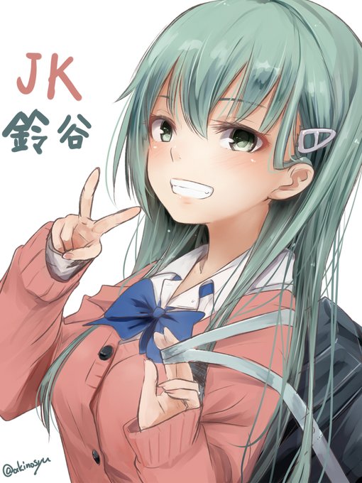 JKみたいな鈴谷

描いたの久しぶりすぎて知られてないかもしれんけど鈴谷は最初のケッコン艦やねん

#艦これ 