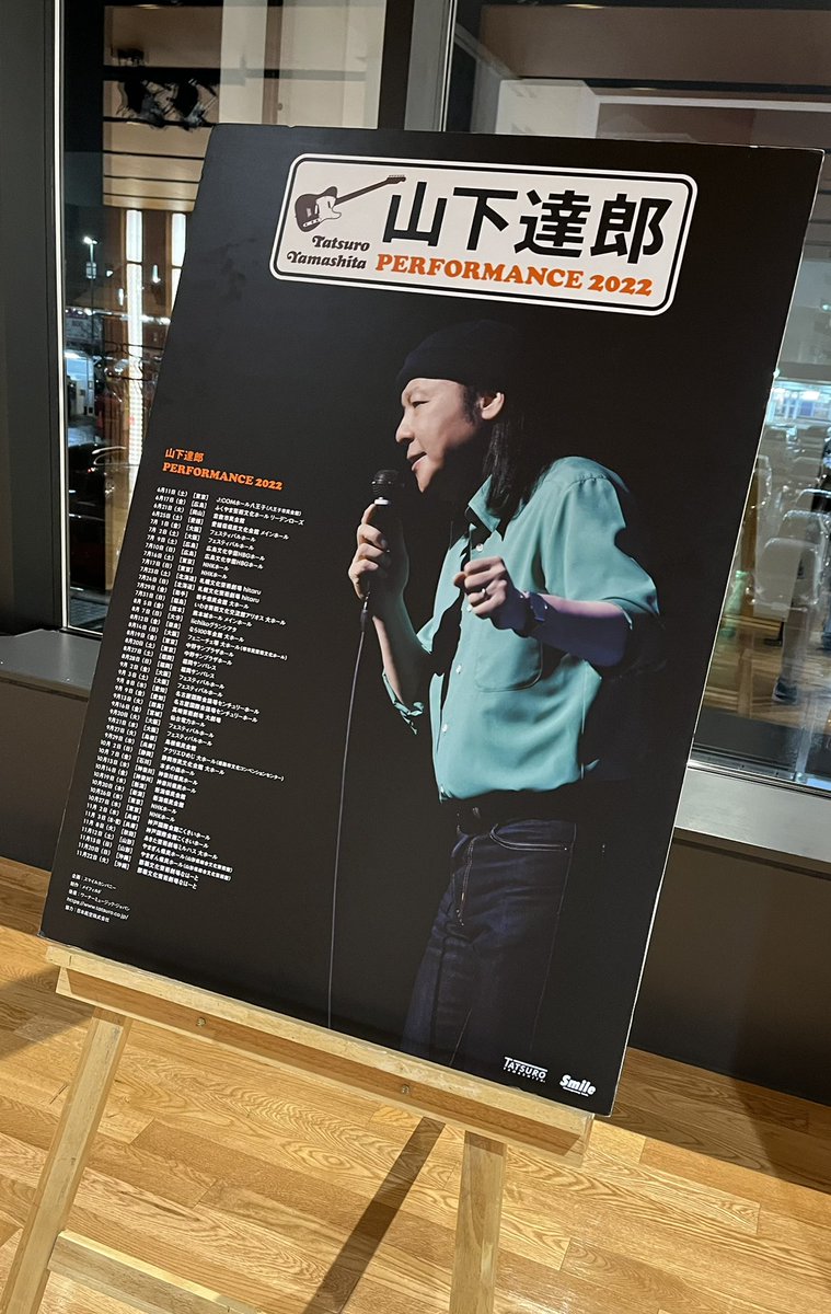 希少 山下達郎 PERFORMANCE 2022 ご当地アルミプレート 神奈川公演