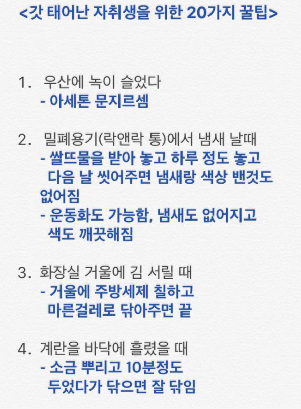 ccxxnks1's tweet photo. 자취생이라면 , 자취생이 될 사람이라면 무조건 
그냥 무조건 읽고 또 읽어보세요...계속 필요할거임 https://t.co/50PIvnpTNB
