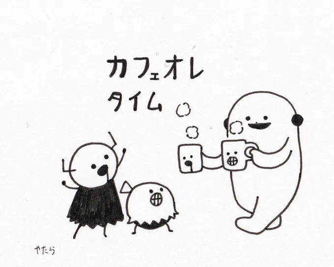 休み終わりのカフェオレタイム 