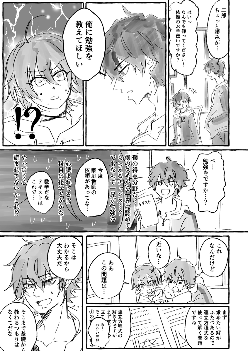 さぶ→いち
3⃣に勉強教わる1⃣のはなし
(1⃣に勉強教える3⃣のはなし) 