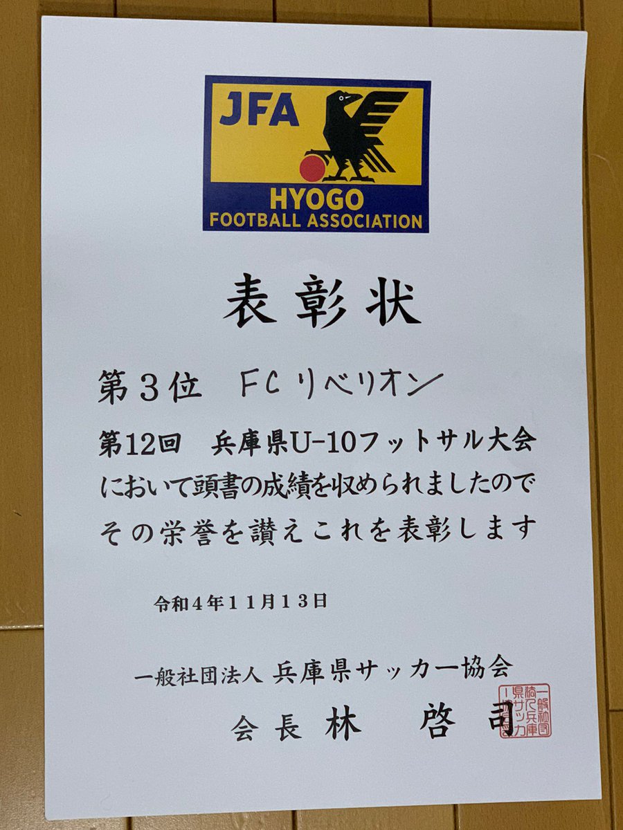 HeitaroSWH's tweet photo. 第12回兵庫県U-10フットサル大会
FCリベリオンの監督として参加。結果は3位。
普段やっているサッカーとは違う環境で選手達は適応しながら、自分達で判断して戦っていく姿には頼もしさすら感じた。初めての県大会で、初めてのチームとの試合は過緊張になってしまう選手も… https://t.co/ecl75mT8E9