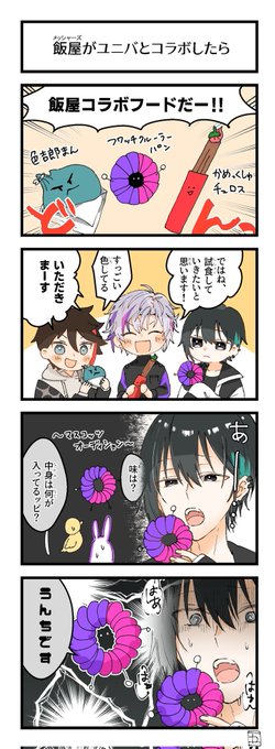 #メッシャーズ #灰画とりとめもない4コマ飯屋 