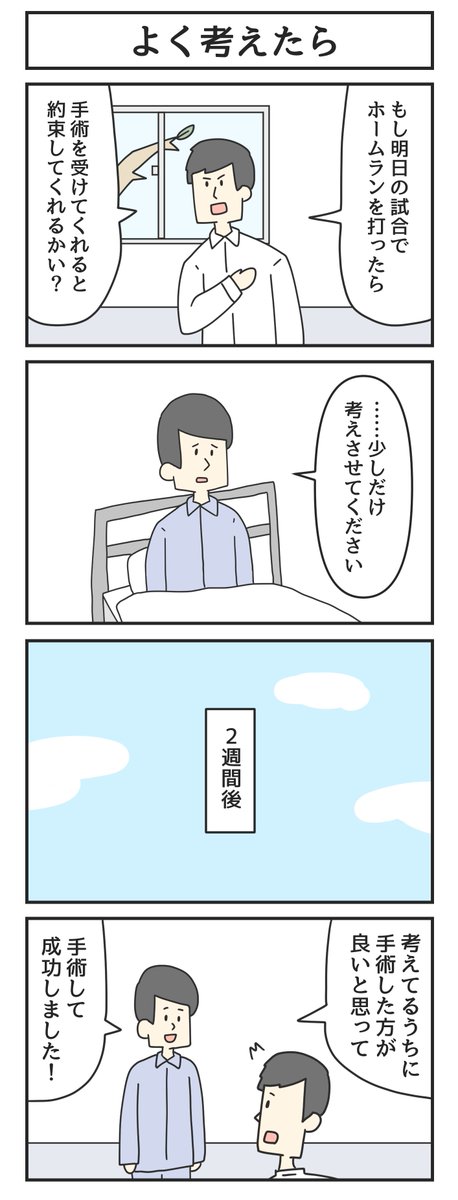 よく考えたら 