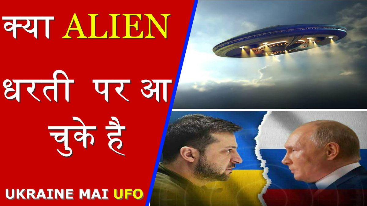 msolverz's tweet photo. क्या ALIEN धरती पर आ चुके है? UKRAINE MAI UFO.

New Video Out
Link
https://t.co/ta23os4BwP

#MSolverz #alien #ukraine #ukraineufo #russiaukrainewar #ukrainewar #kyivufo
@MSolverz https://t.co/LDAtV9T5mP