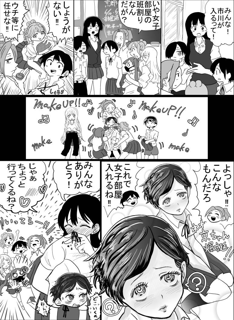 可愛いは創れる!!

#僕ヤバ 