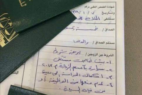 ScreenMix's tweet photo. شروط الزوجات السعوديات في عقود الزواج السعودية. https://t.co/I3BFUc6oGf