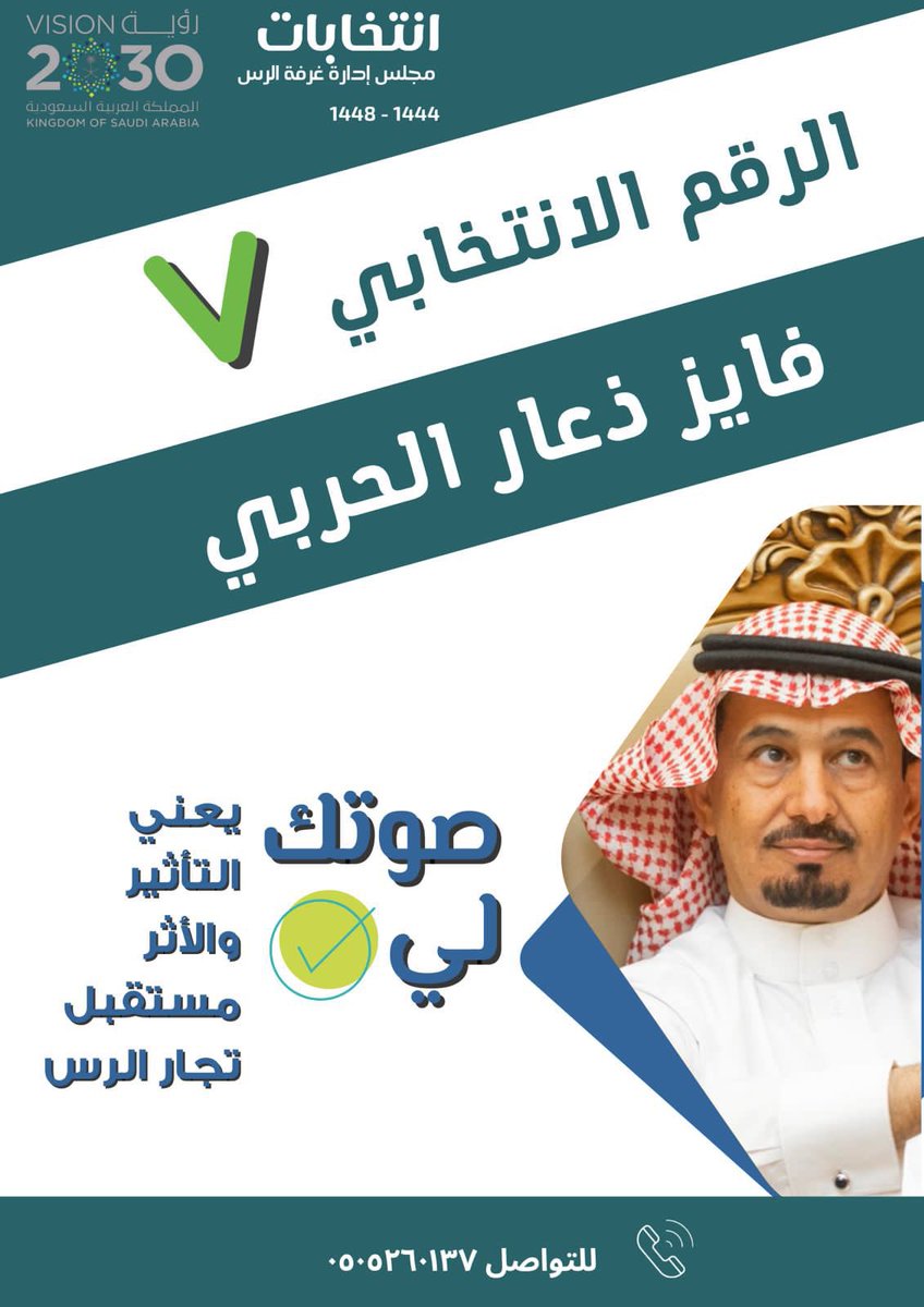 FayezTh43's tweet photo. نسأل الله التوفيق ..
#غرفة_الرس
#انتخابات_الغرف_التجارية
#انتخابات_غرفة_الرس
#القصيم #الرس #فايز_الشعيلي
 #اتحاد_الغرف https://t.co/qXzHNPtkqF