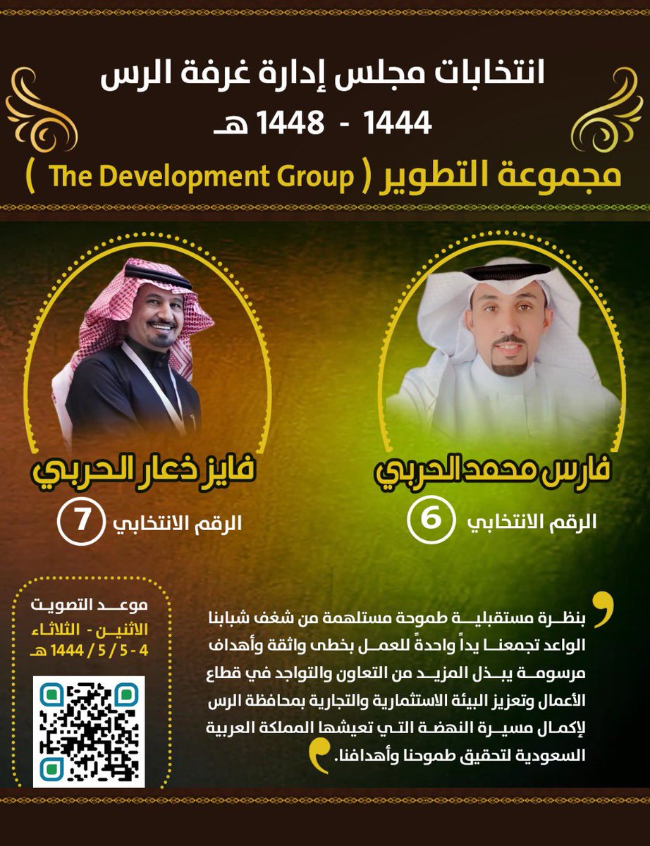 FayezTh43's tweet photo. نسأل الله التوفيق ..
#غرفة_الرس
#انتخابات_الغرف_التجارية
#انتخابات_غرفة_الرس
#القصيم #الرس #فايز_الشعيلي
 #اتحاد_الغرف https://t.co/qXzHNPtkqF