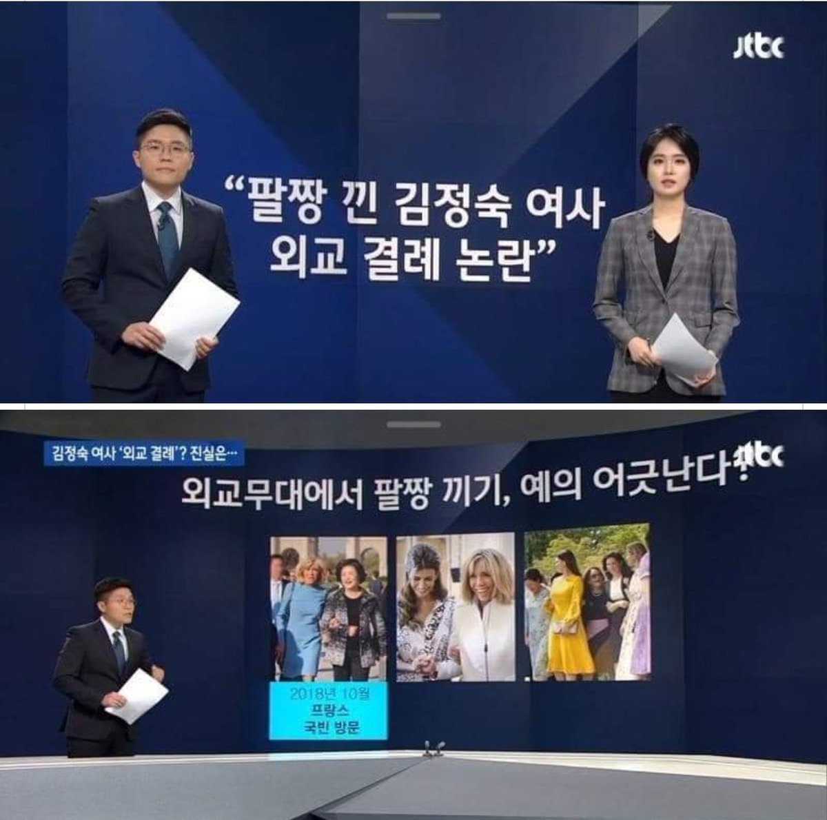 wpdlatm10's tweet image. JTBC vs JTBC

매춘부언론의 적은 매춘부언론

심지어 프랑스 영부인께서 적극적으로 팔짱을 꼈는데 김정숙여사를 공격했었죠. 그러나 영부인 질 바이든도 아닌 바이든에게 팔짱을 낀 김건희에겐 딸랑 딸랑. 성추행 전력이 화려한 바이든을 김건희가 되치기 이용한듯.