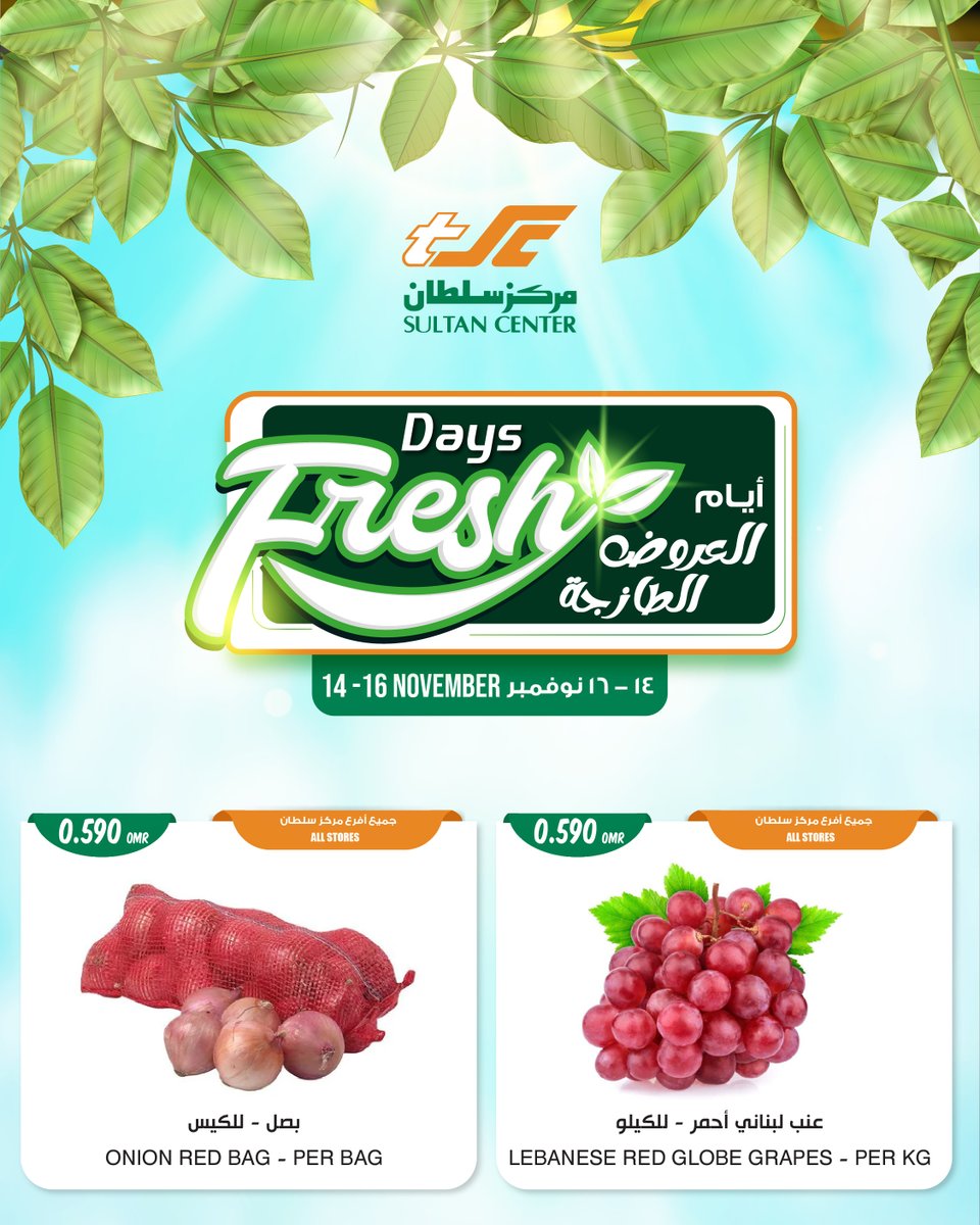 SultanCenterOM's tweet photo. استفد من عروضنا اليومية الجديدة في أقرب مركز سلطان من 14-16 نوفمبر.😃
#مركز_سلطان_عمان
Savour the goodness of our fresh deals with our Fresh Days offers from your nearest TSC Stores.😃 Available from 14-16 Nov.
#TSC #TSCOman #FreshDays https://t.co/X9qi5QhstZ