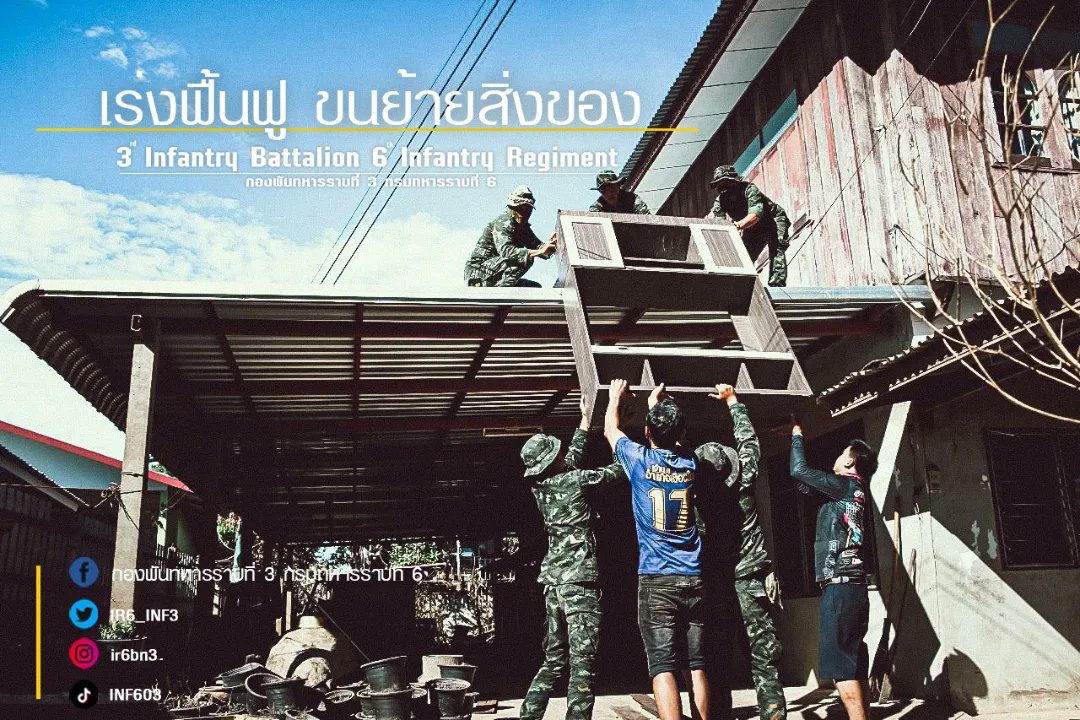 IR6_INF3's tweet photo. 🌊🧹"ฟื้นฟู ขนย้ายสิ่งของ"
ศบภ.ร.6 พัน.3 จัดกำลังพลจิตอาสาลงพื้นที่ ขนย้ายสิ่งของ เก็บขยะ ทำความสะอาด ปรับภูมิทัศน์ ร่วมกับบุคลากรสำนักงานที่ดินอุบลราชธานี สาขาวารินชำราบ และเทศบาลวารินชำราบ ณ อ.วารินฯ จ.อุบลฯ
#น้ําท่วมอุบล #SaveUbon
#ทหารของพระราชา https://t.co/6W20lMW5Cb