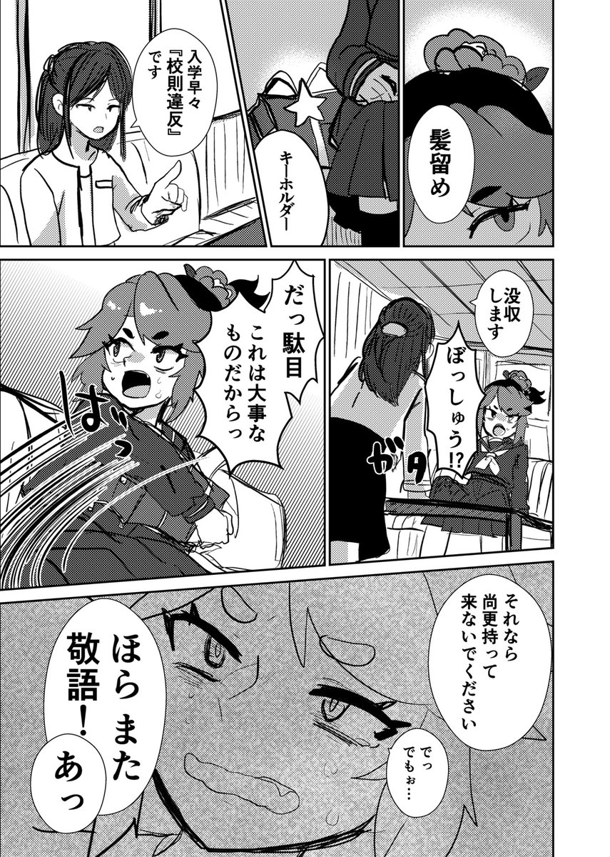 描こうとしてポシャってたカノンくんちゃん女子中学生ifの漫画③
こっからはモブが普通に出る

 #ブレーダー化交流記録 