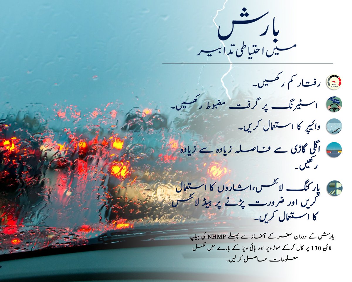 NHMPofficial's tweet photo. بارش کے موسم میں دورانِ سفر چند احتیاطی تدابیر! https://t.co/fDC6z0nSJE