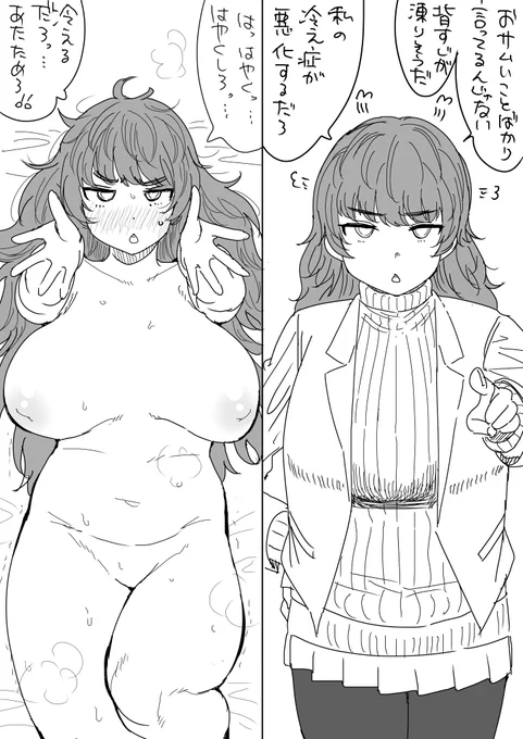 口うるさい冷え性 