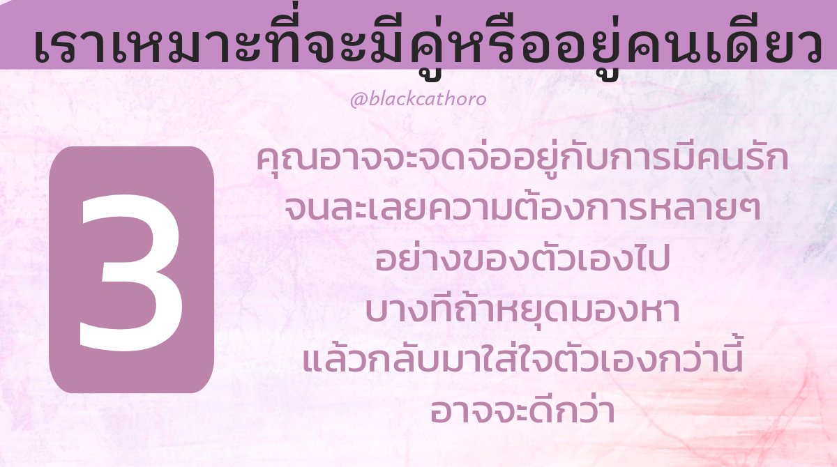 blackcathoro's tweet photo. ผลการเปิดไพ่ #PickACard มาแล้วจ้า

"เราเหมาะที่จะมีคู่หรืออยู่คนเดียว ❤️💗⁉️

**นี่เป็นการดูแบบรวม อาจตรงหรือไม่ตรงกับใครก็ได้ เล่นกันสนุกๆ นะจ๊ะ อย่าซีเรียสมากนะ 😍

#ดูดวงฟรี #ไพ่ยิปซี #ไพ่ออเรเคิล https://t.co/C004CDb0tv