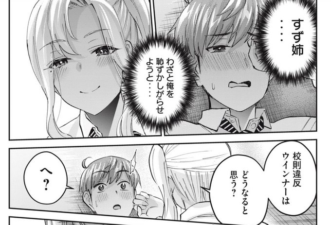 Q.校則違反ウインナーはどうなるんですか?

A.風紀委員おっぱいが食べちゃう https://t.co/uS4pVpu0dZ 