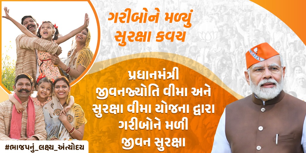 Bharatiya Janata Party
The target is Antyodaya
Prana Antyodaya
The path ends
#ભાજપનું_લક્ષ્ય_અંત્યોદય