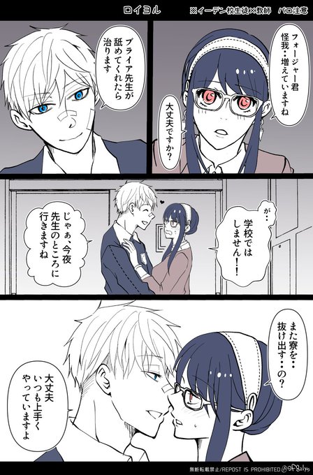 ロイヨル ※イーデン校・学パロ※
フォージャー君とブライア先生。
描きたいとこだけ描きました。 