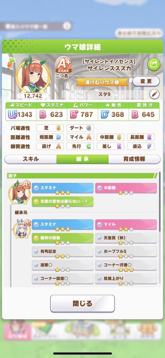 温泉スタミナ9因子スズカさん‼️
……… 