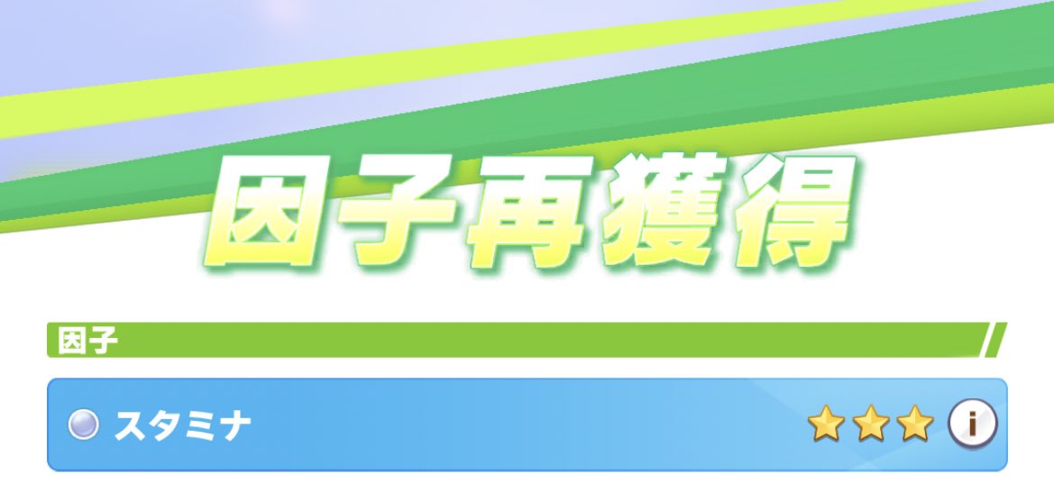 温泉スタミナ9因子スズカさん‼️
……… 