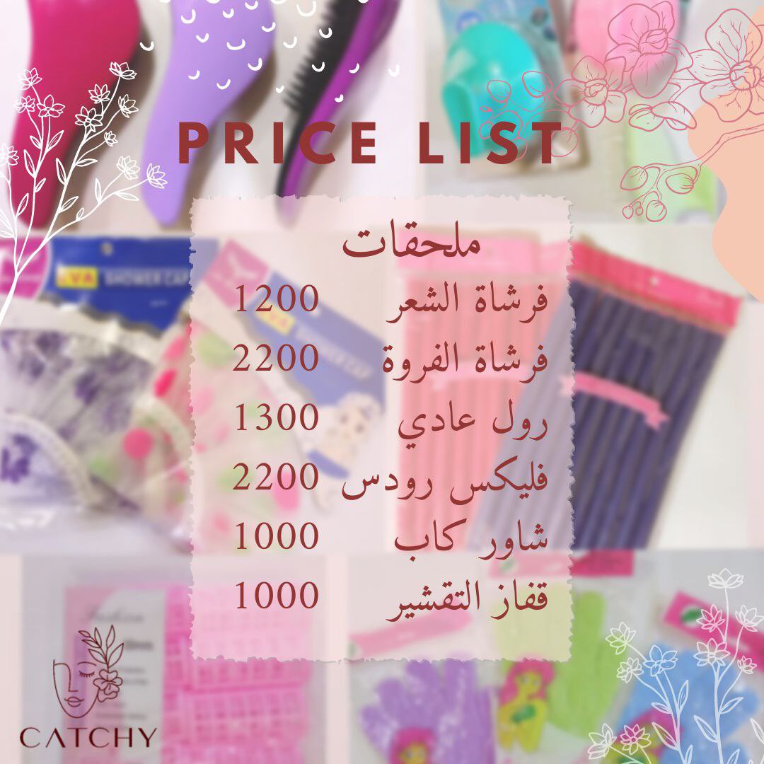 ___catchy's tweet photo. أسعار ملحقات كاتشي💞🥰👇

للطلب whatsApp:0905122851

#Catchy_loves_you #Catchy_beauty #allnatural https://t.co/rmonX03Jk8