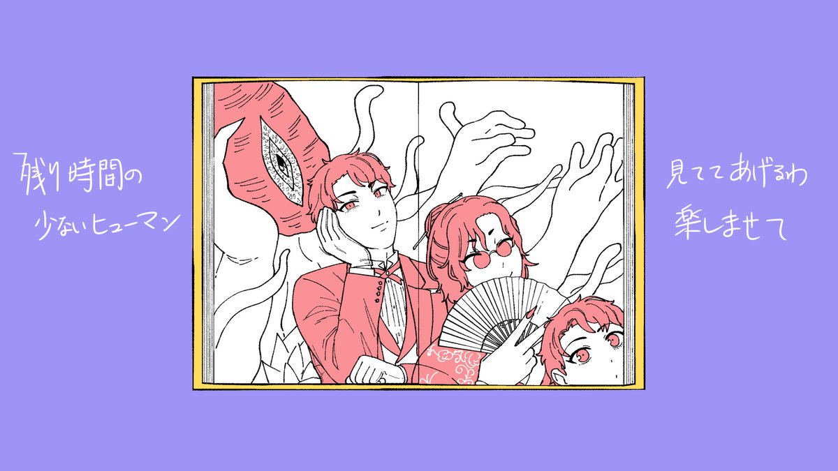 生き汚く生きて 何かを創ったら

(1000年生きてるパロディ)
#OLとアザトース 