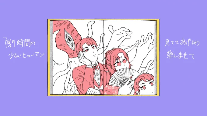 生き汚く生きて 何かを創ったら

(1000年生きてるパロディ)
#OLとアザトース 