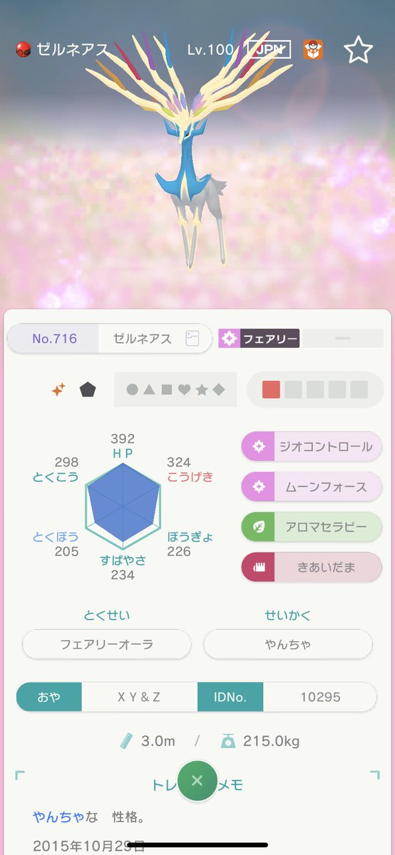 ポケモンgo ゼルネアスの色違い 入手方法と実装状況 攻略大百科
