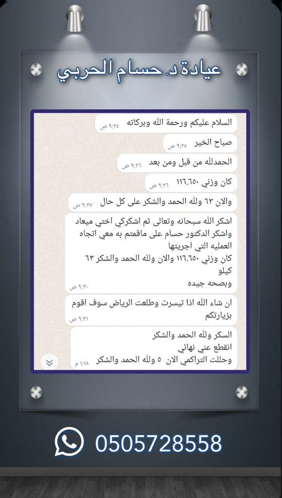 ماشاءالله تشافى من مرض السكري 

👏🏻

للحجز والاستفسار يرجى التواصل على الواتس اب او الخاص 
.
.
📲0505728558

#رابطة_المتكممين #تكميم_المعدة #فضفضة_المتكممين #منتدى_المتكممين #متكممين_الدكتور_حسام_الحربي