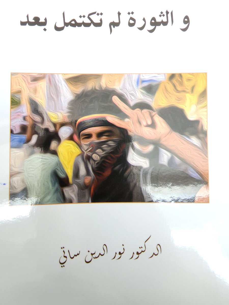 wasilalitaha's tweet photo. كتب السفير السودان�� في واشنطن @SudanAmbUSA في كتابه (والثورة لم تكتمل بعد) انه عند تقديم أوراق اعتماده سأله ترامب بشكل مفاجىء "ماذا انتم فاعلون بشأن موضوع سد النهضة؟" فاخبره عن اتصال أجراه حمدوك مع السيسي وابي احمد للوصول إلى توافق. فرد عليه ترامب "إن مصر لن تتنازل قيد انملة!" https://t.co/RAo3SsUn1r