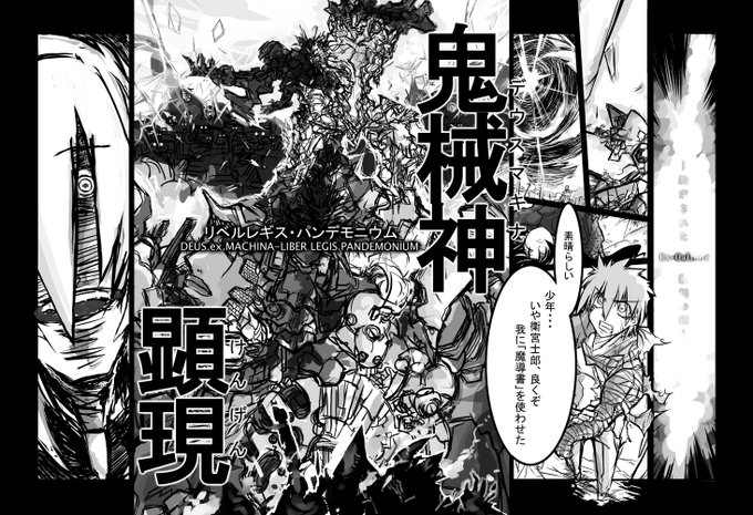 デモベ漫画3-② 破壊ロボ大行進 