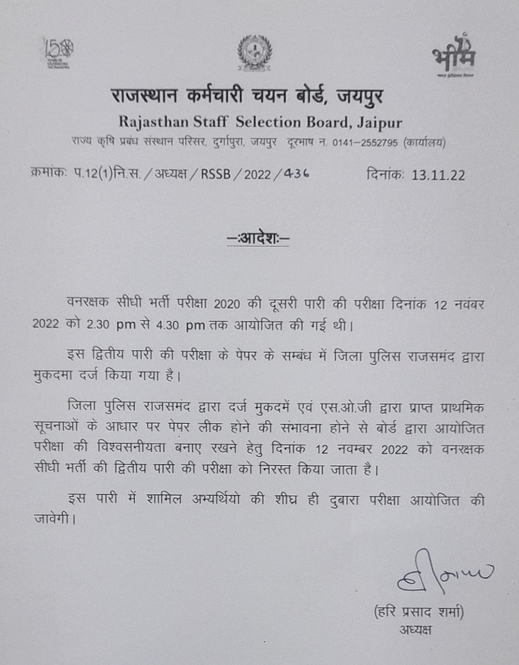 Atendra89171153's tweet photo. RSMSSB Forest Guard 2020: Order for cancellation of Exam Dated 12.11.2022 Evening Shift. https://t.co/MTpvppOGHT