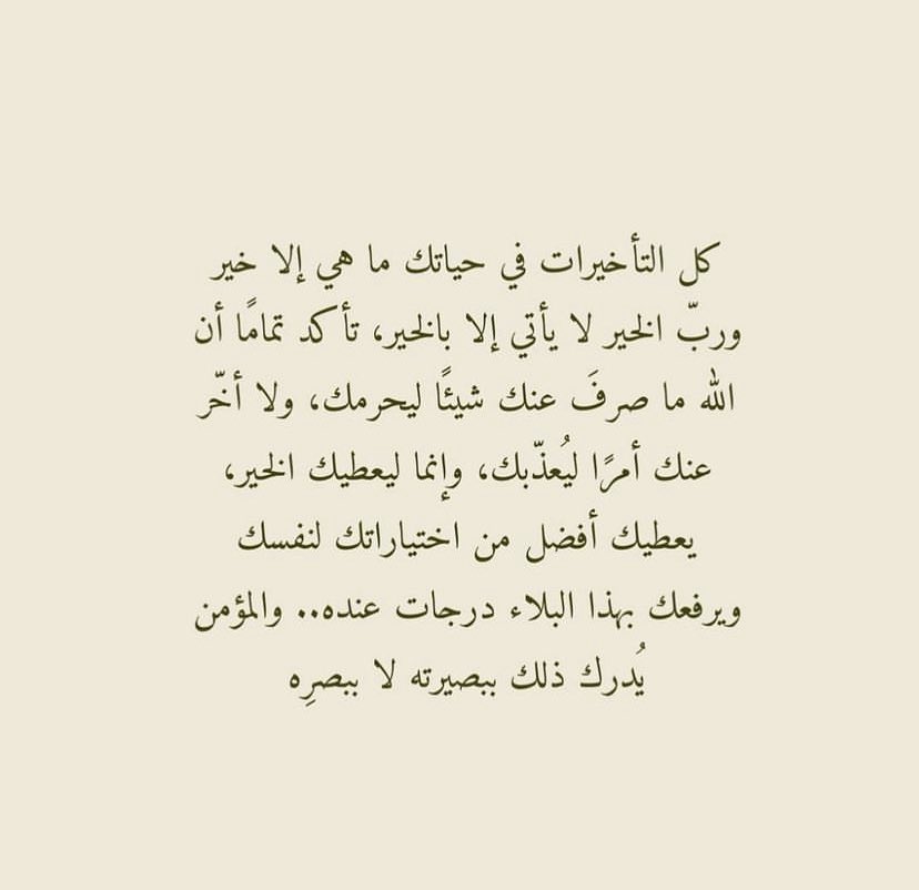 Life9H's tweet photo. ربّ الخير لا يأتي إلا بالخير🤎 https://t.co/bxXcH8IXkw