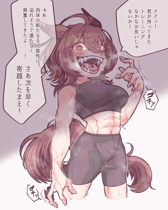 肉体改造が本業のマッドサイエンティスト×アスリート×人外ってよく考えると破壊力えげつない 