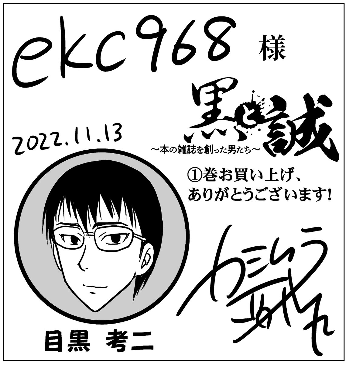 @ekc968 ありがとうございます! 