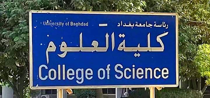 Raghad__bio97's tweet photo. في العراق تعتبر كلية العلوم غير مرغوبة بسبب سياسة الدولة الفاشلة هل تعلم انه في الدول المتقدمة يعتبر البايو اعلى من الطب باعتباره عام والطب هو فرع من البايو كتخصص في مجال معالجة الانسان   
لكن في العراق العظيم القضية معكوسة والخريج يضمحل بلا فرج
#العلوم_تناشد_شياع_سوداني https://t.co/AlcehN2HX3