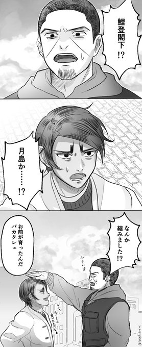 転生したら身長が逆転していた月と鯉
※現パロ 