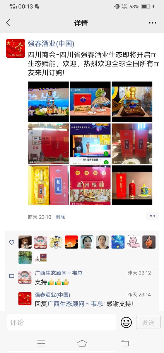 欢迎，热烈欢迎来川π币支付订购